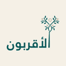 الأقربون